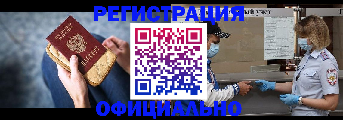 временная регистрация для всех в Шагонаре