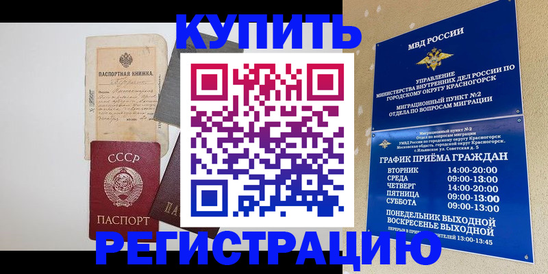прописка для кредита в Шагонаре