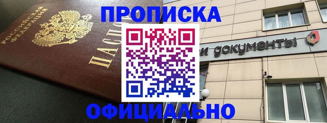 прописка 2025 в Шагонаре